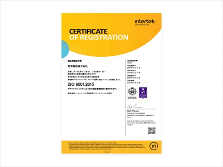 ISO9001認証取得