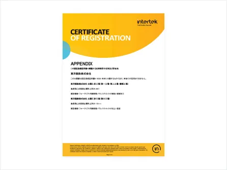 ISO9001認証取得